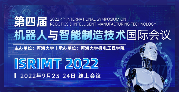 第四届机器人与智能制造技术国际会议 (ISRIMT 2022)