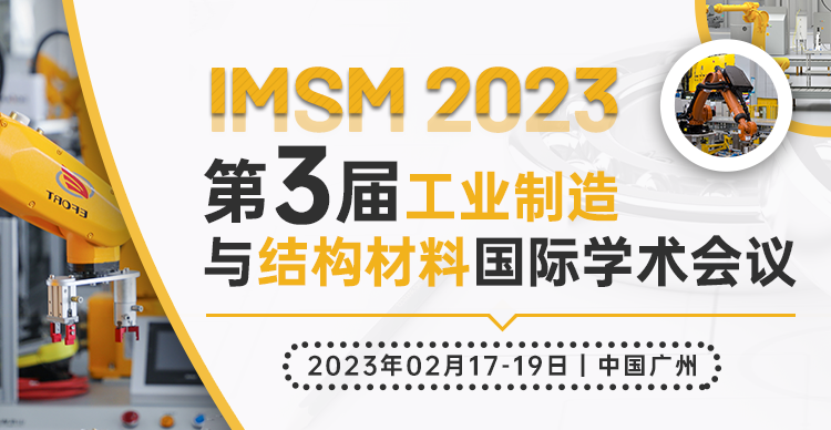 第三届工业制造与结构材料国际学术会议（IMSM 2023）