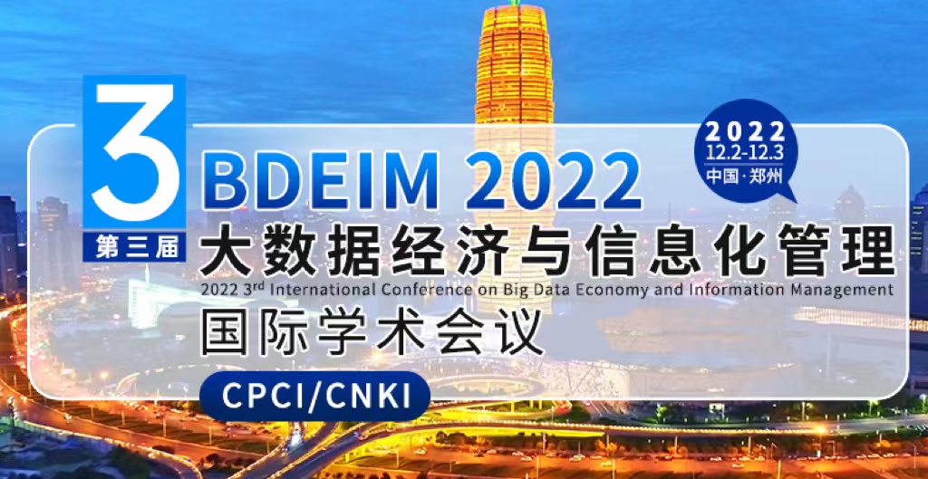 第三届大数据经济与信息化管理国际学术会议（BDEIM 2022-提交CPCI检索）