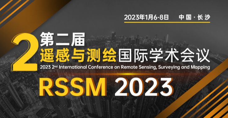 第二届遥感与测绘国际学术会议（RSSM 2023）