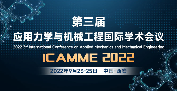 第三届应用力学与机械工程国际学术会议（ICAMME 2022）