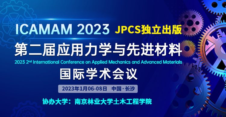 第二届应用力学与先进材料国际学术会议（ICAMAM 2023）