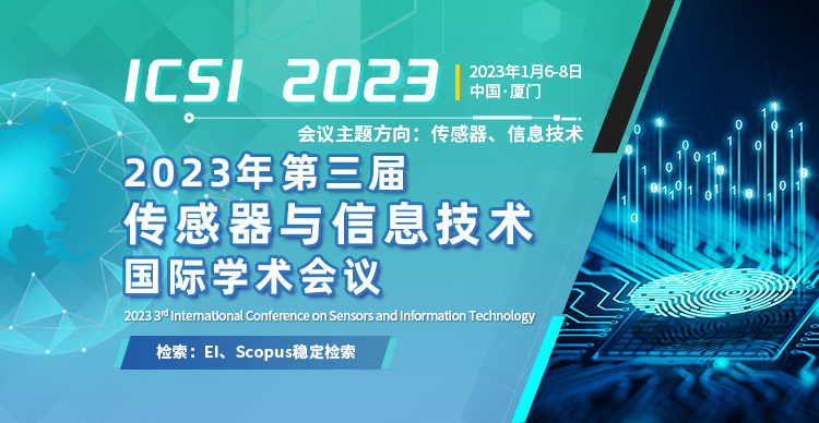 2023年第三届传感器与信息技术国际学术会议(ICSI 2023)