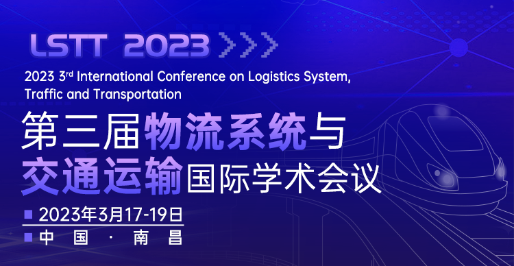 第三届物流系统与交通运输国际学术会议（LSTT 2023）