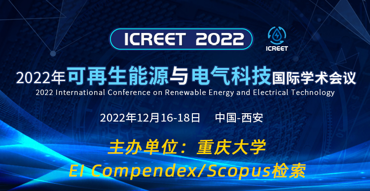 2022年可再生能源与电气科技国际学术会议(ICREET 2022)