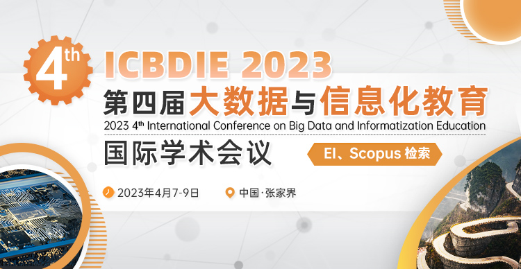 第四届大数据与信息化教育国际学术会议（ICBDIE 2023）