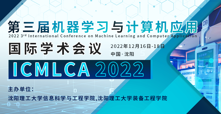 第三届机器学习与计算机应用国际学术会议 (ICMLCA 2022)