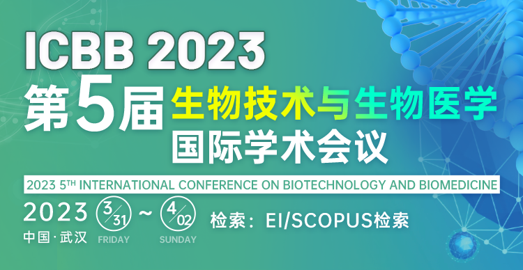 第五届生物技术与生物医学国际学术会议（ICBB 2023）