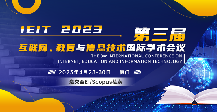 第三届互联网、教育与信息技术国际学术会议（IEIT 2023)