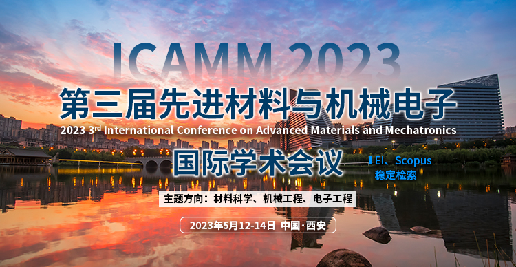 第三届先进材料与机械电子国际学术会议（ICAMM 2023）