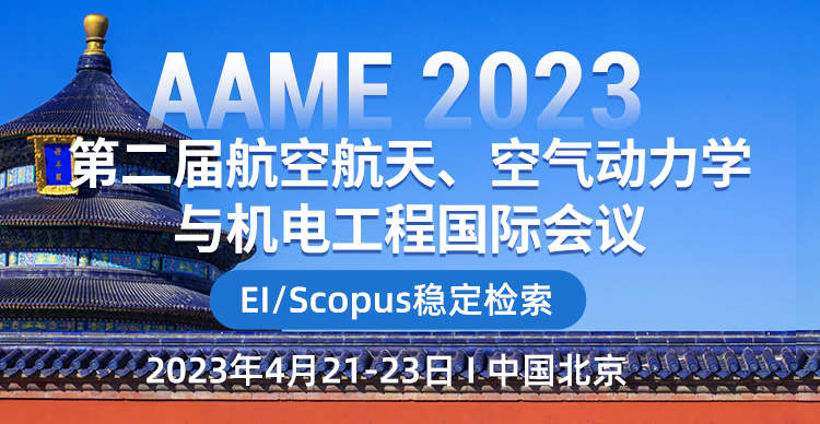 第二届航空航天、空气动力学与机电工程与国际会议（AAME 2023）