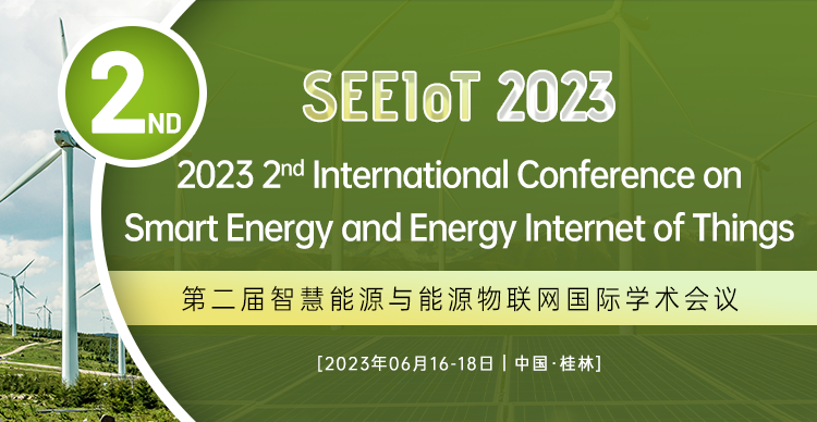 第二届智慧能源与能源物联网国际学术会议（SEEIoT 2023）