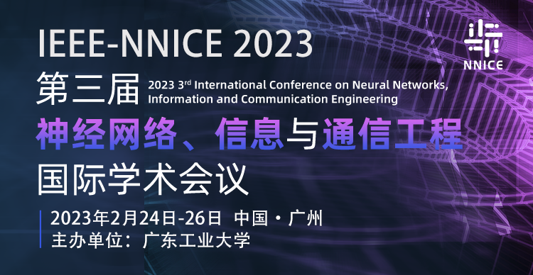 第三届IEEE神经网络、信息与通信工程国际学术会议（IEEE-NNICE 2023）