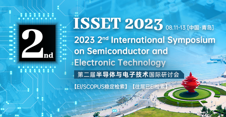 第二届半导体与电子技术国际研讨会（ISSET 2023）