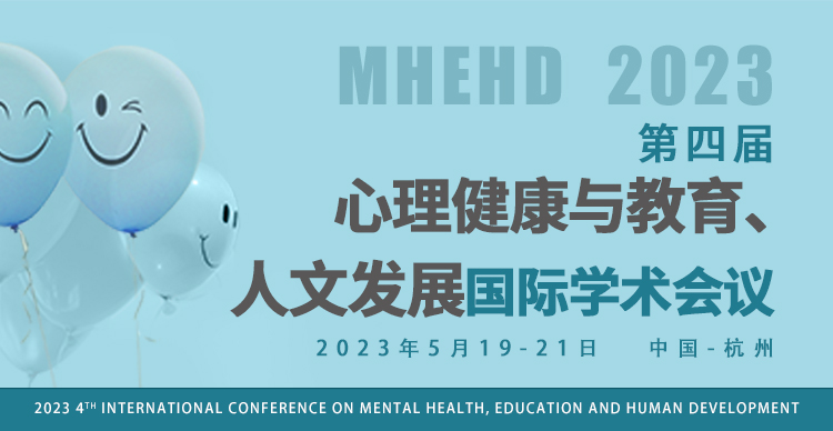 第四届心理健康与教育、人文发展国际学术会议（MHEHD2023）