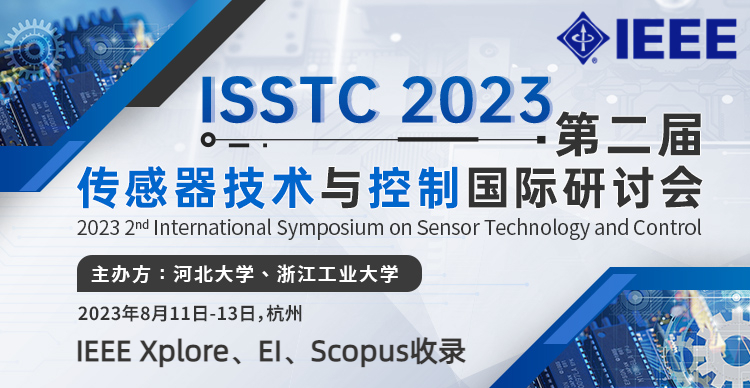 第二届传感器技术与控制国际研讨会（ISSTC 2023)