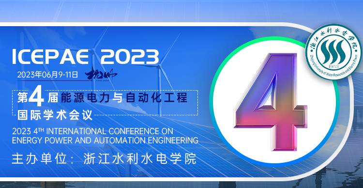 第四届能源电力与自动化工程国际学术会议（ICEPAE 2023）