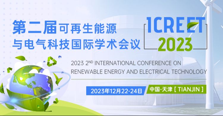第二届可再生能源与电气科技国际学术会议（ICREET 2023）