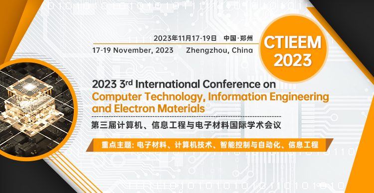 第三届计算机、信息工程与电子材料国际学术会议（CTIEEM2023）