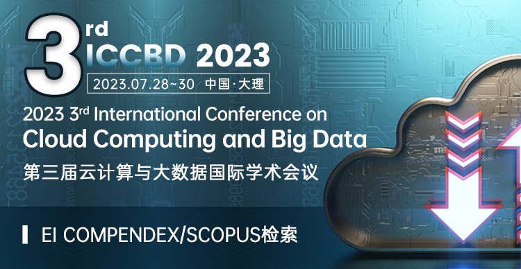 第三届云计算与大数据国际学术会议 （ICCBD 2023)