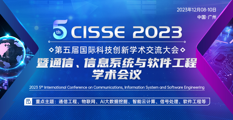 【IEEE出版】第五届国际科技创新学术交流大会暨通信、信息系统与软件工程学术会议（CISSE 2023）