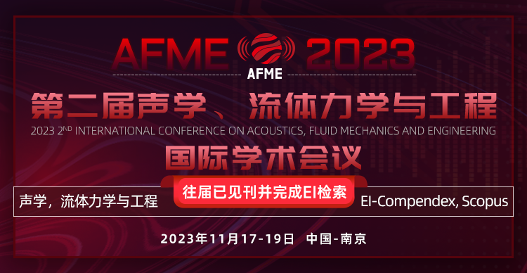 第二届声学，流体力学与工程国际学术会议（AFME 2023）