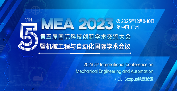 【IEEE出版】第五届国际科技创新学术交流大会暨机械工程与自动化国际学术会议（MEA 2023）