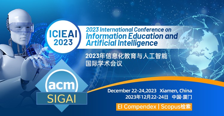 【ACM出版】2023年信息化教育与人工智能国际学术会议（ICIEAI 2023）