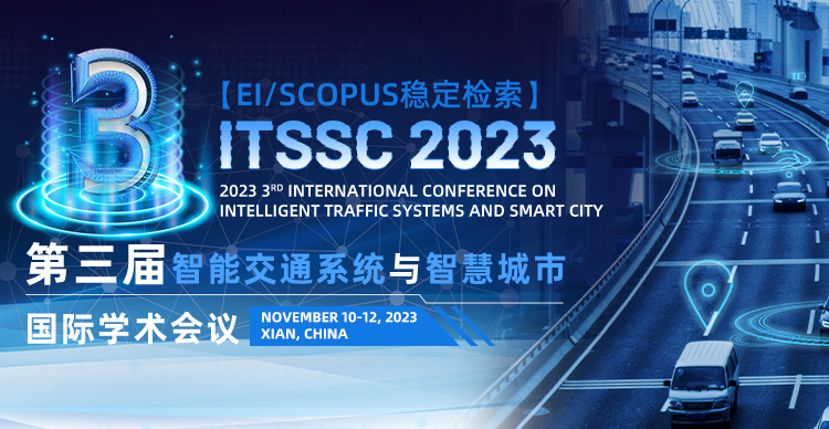 第三届智能交通系统与智慧城市国际学术会议（ITSSC 2023）