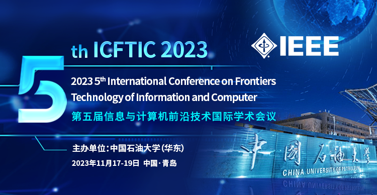 【IEEE】第五届信息与计算机前沿技术国际学术会议(ICFTIC 2023)