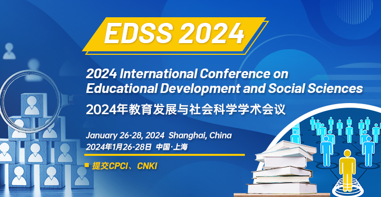 2024年教育发展与社会科学国际学术会议（EDSS 2024）