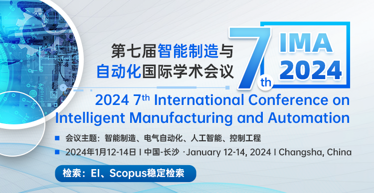 第七届智能制造与自动化国际学术会议（IMA 2024）