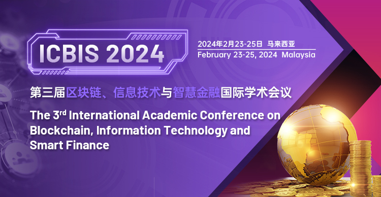 第三届区块链、信息技术与智慧金融国际学术会议 (ICBIS 2024)