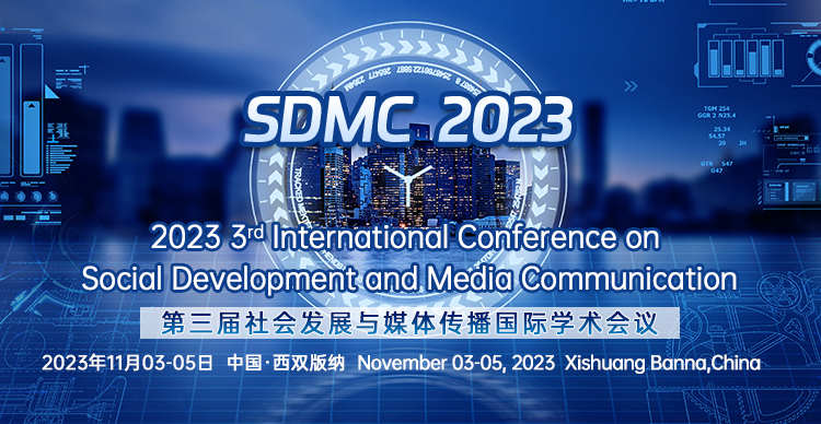 第三届社会发展与媒体传播国际学术会议 （SDMC 2023）