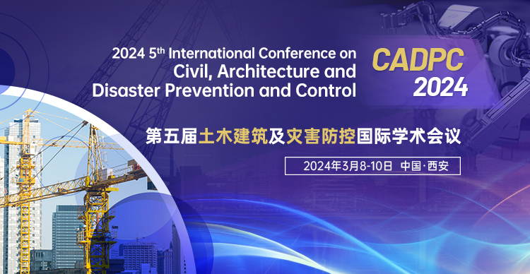 第五届土木建筑及灾害防控国际学术会议（CADPC 2024）
