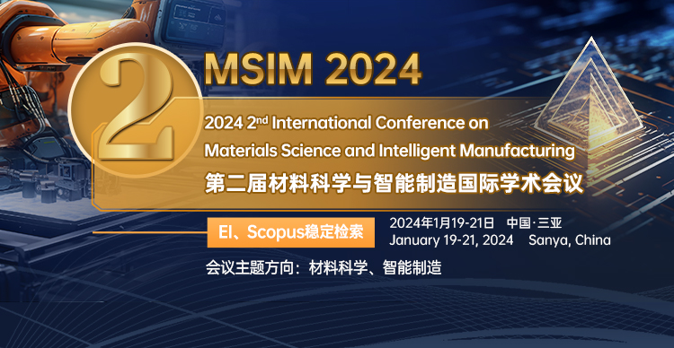 第二届材料科学与智能制造国际学术会议（MSIM 2024）
