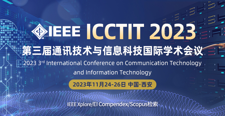 【IEEE出版】第三届通讯技术与信息科技国际学术会议（ICCTIT 2023）