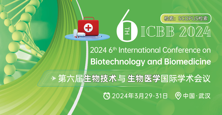 第六届生物技术与生物医学国际学术会议（ICBB 2024）