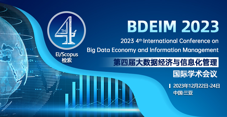 【ACM出版】第四届大数据经济与信息化管理国际学术会议（BDEIM 2023）