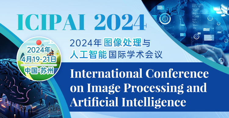 2024年图像处理与人工智能国际学术会议（ICIPAI 2024）