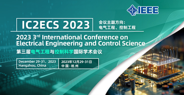 第三届IEEE电气工程与控制科学国际学术会议（IC2ECS 2023）