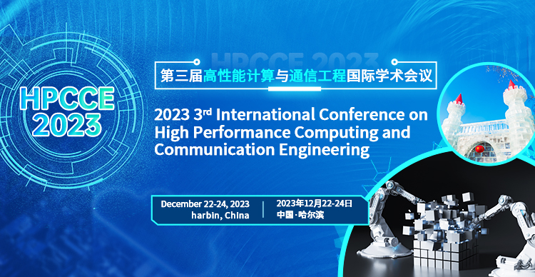 第三届高性能计算与通信工程国际学术会议（HPCCE 2023）