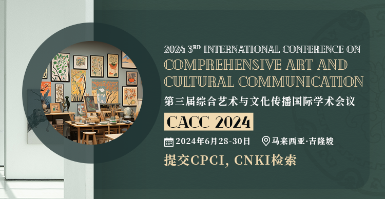 第三届综合艺术与文化传播国际学术会议(CACC 2024)
