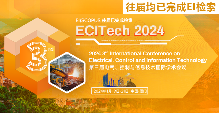 第三届电气、控制与信息技术国际学术会议（ECITech 2024）