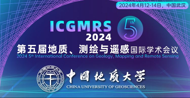 第五届地质、测绘与遥感国际学术会议（ICGMRS 2024）