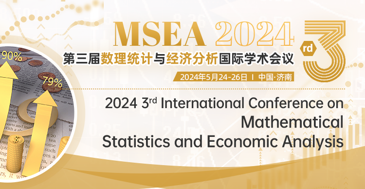 第三届数理统计与经济分析国际学术会议（MSEA 2024)