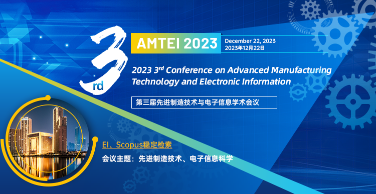 第三届先进制造技术与电子信息学术会议（AMTEI 2023）