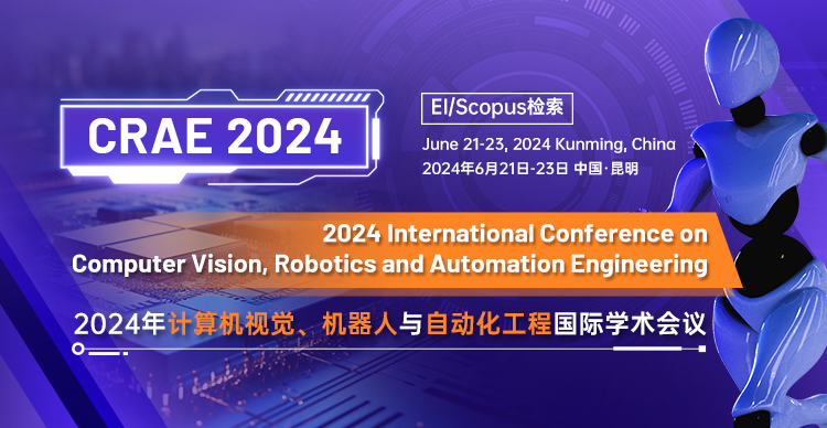 【SPIE出版】2024年计算机视觉、机器人与自动化工程国际学术会议（CRAE 2024）