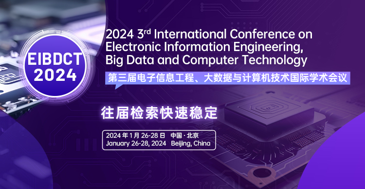 第三届电子信息工程、大数据与计算机技术国际学术会议（EIBDCT 2024）