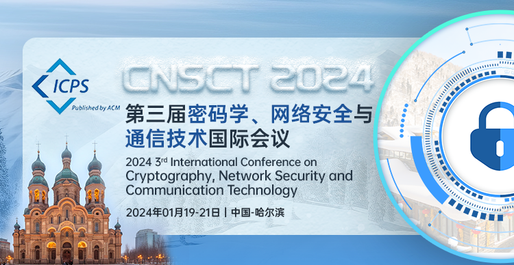 第三届密码学、网络安全与通信技术国际会议(CNSCT 2024)